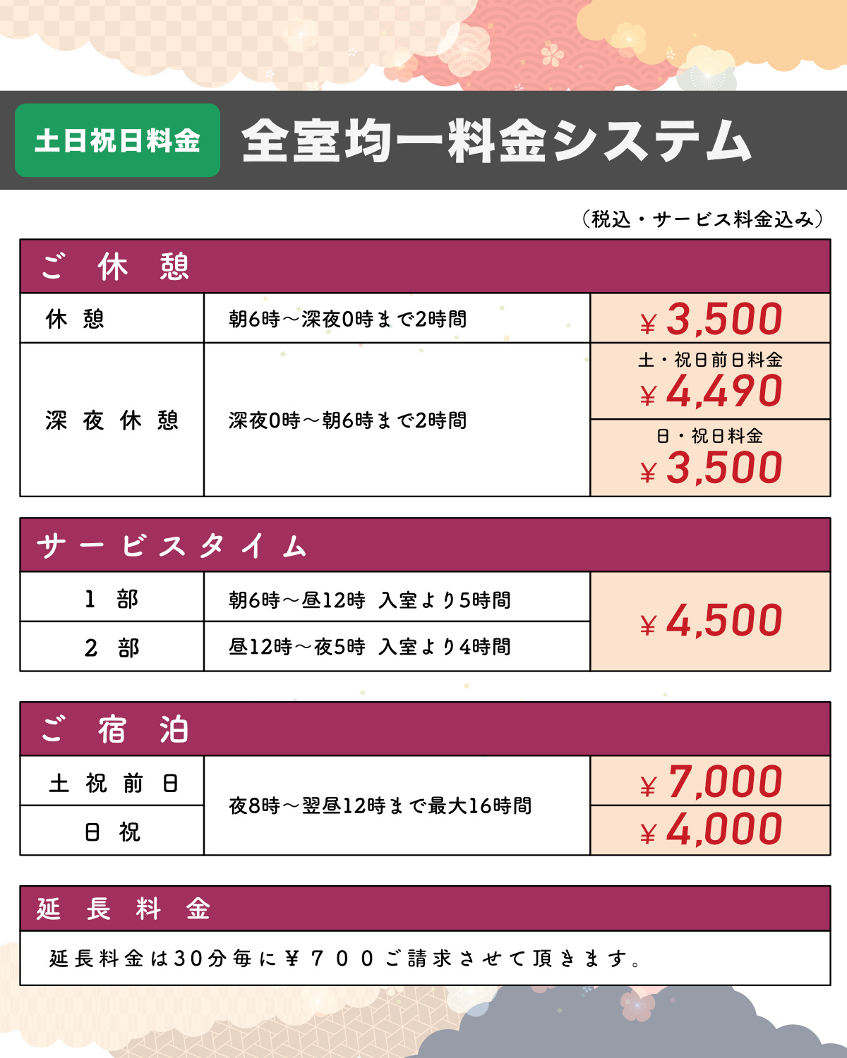 ベイビーキッス姫路土日祝料金表